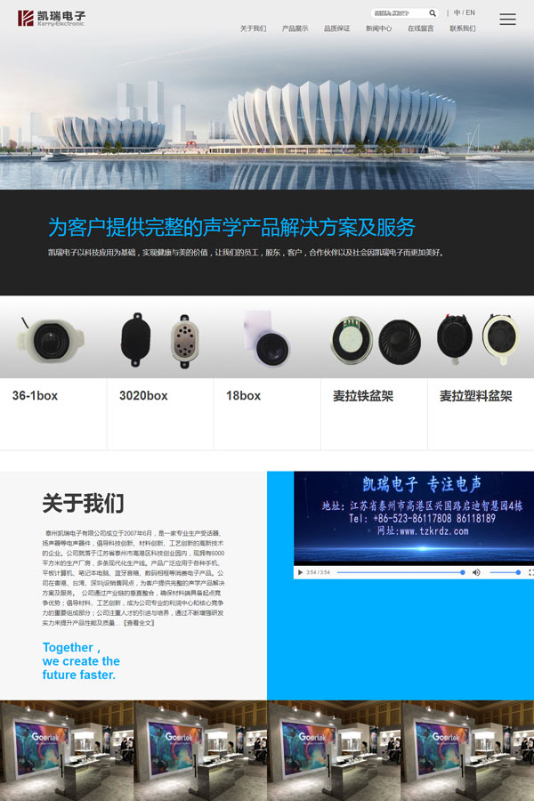 泰州凱瑞電子